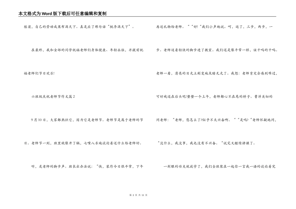 六年级庆祝教师节作文(通用6篇)_第2页