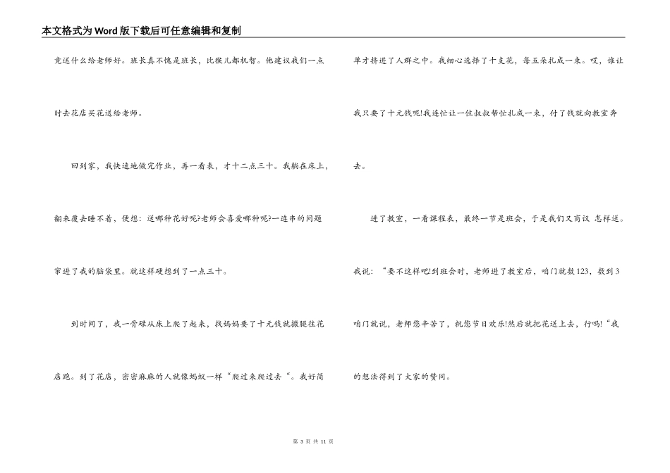 六年级庆祝教师节作文(通用6篇)_第3页