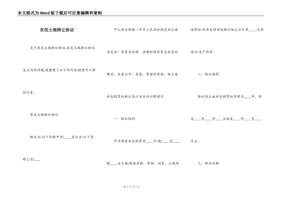 农民土地转让协议_第1页