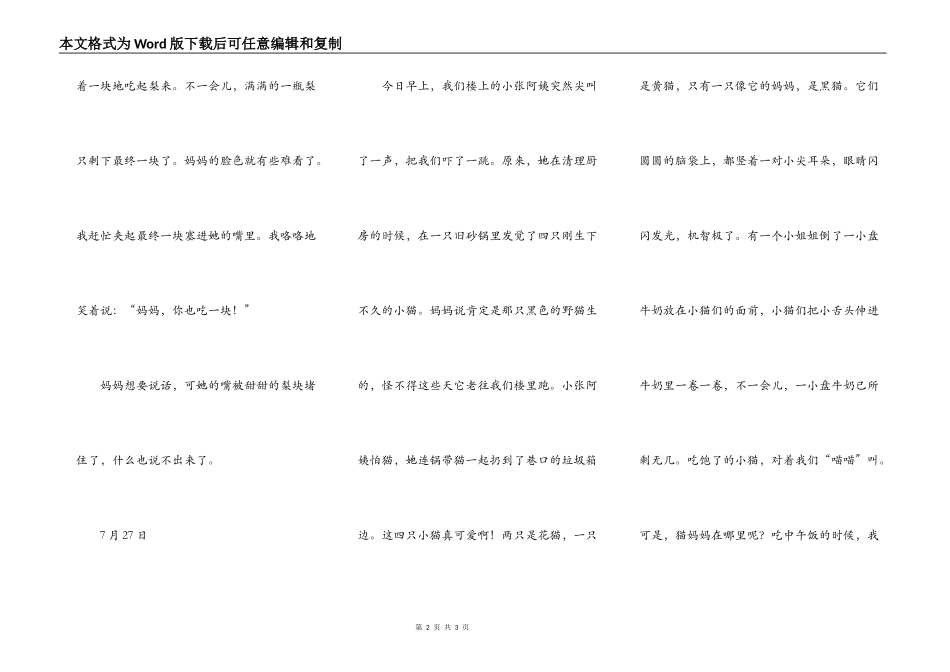 暑期日记三则_第2页