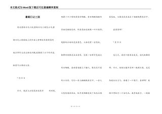 暑期日记三则