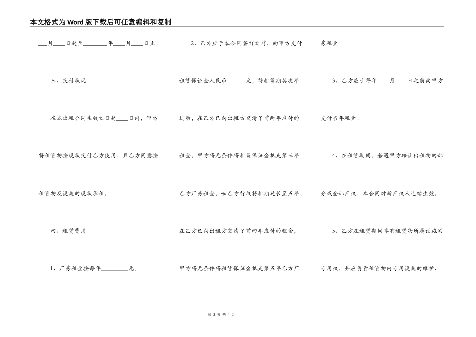 简易厂房租赁协议_第2页