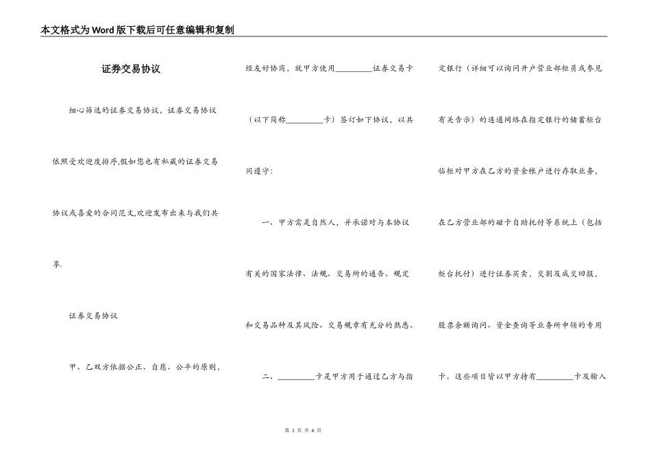 证券交易协议_第1页