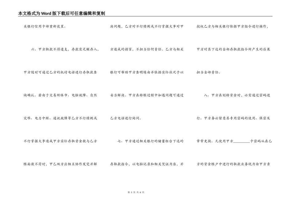 证券交易协议_第3页