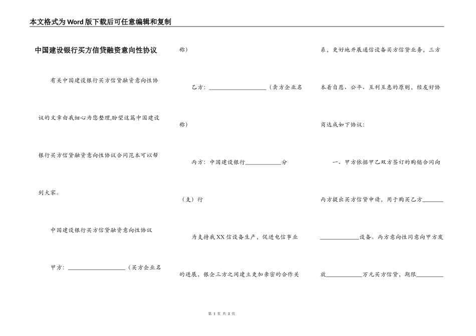 中国建设银行买方信贷融资意向性协议_第1页