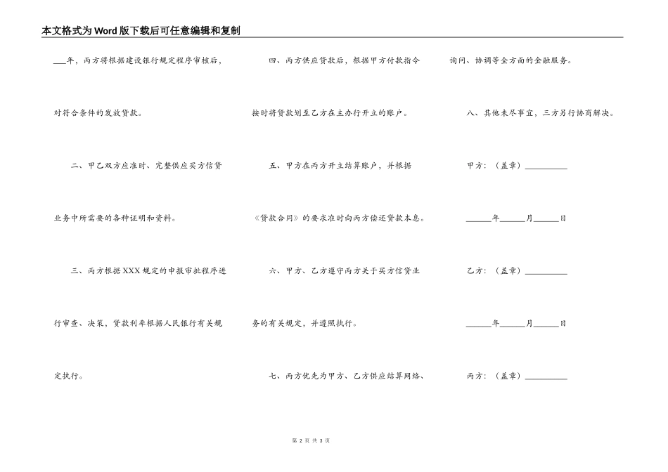 中国建设银行买方信贷融资意向性协议_第2页