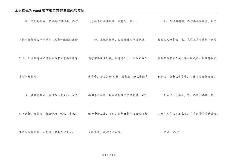 商铺房屋出租协议书_第2页