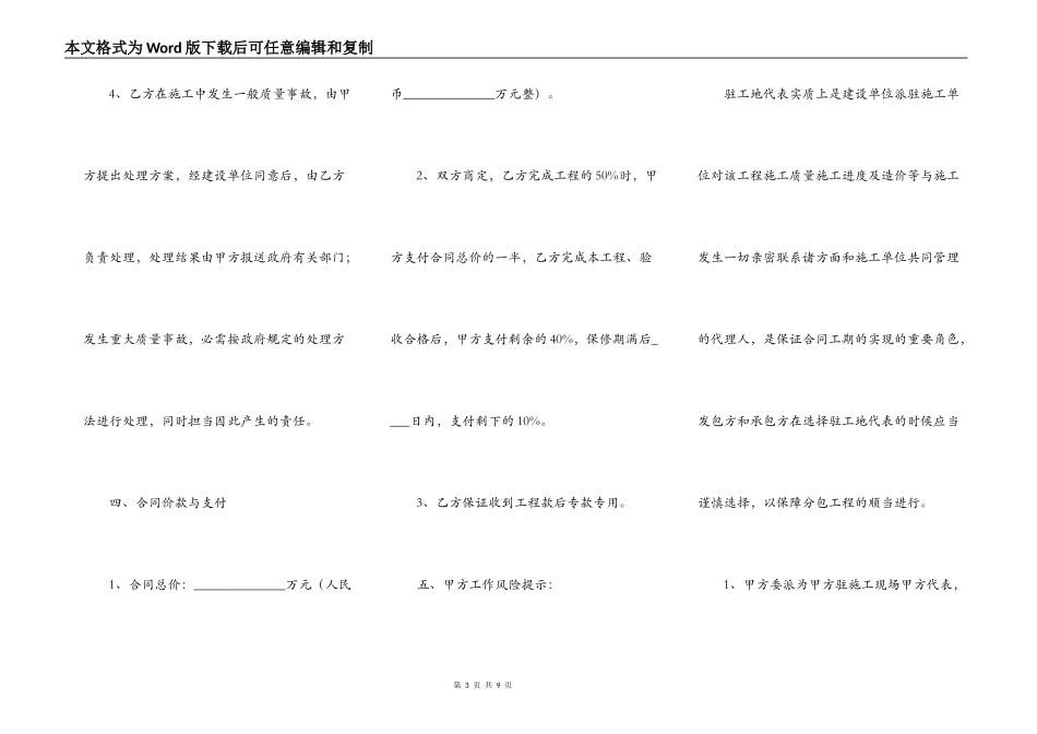 装饰工程分包协议（公司对公司）通用版_第3页