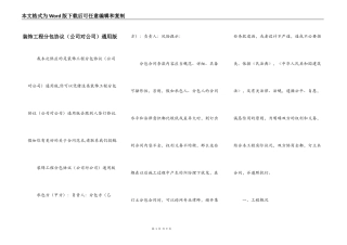 装饰工程分包协议（公司对公司）通用版