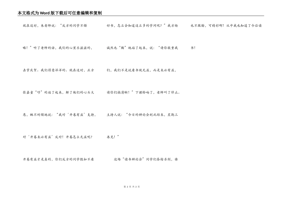 记一次“读书辩论会”_第2页