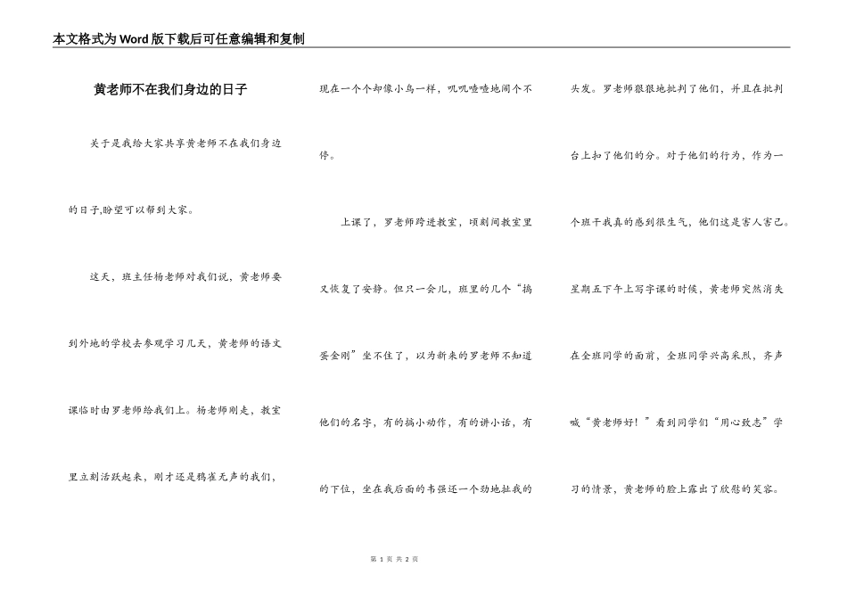 黄老师不在我们身边的日子_第1页