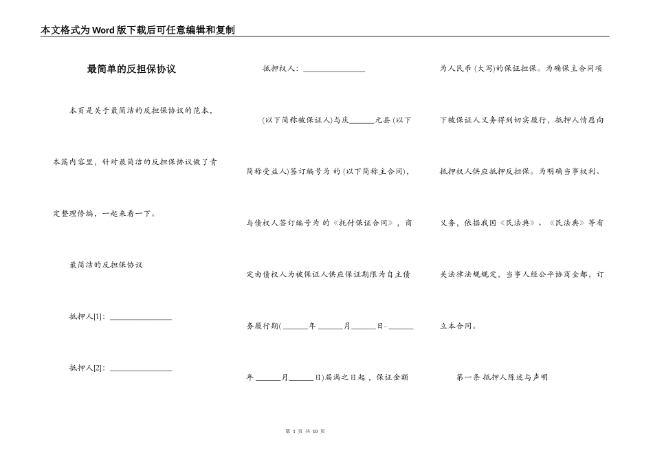 最简单的反担保协议_第1页