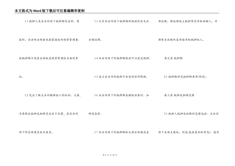 最简单的反担保协议_第2页