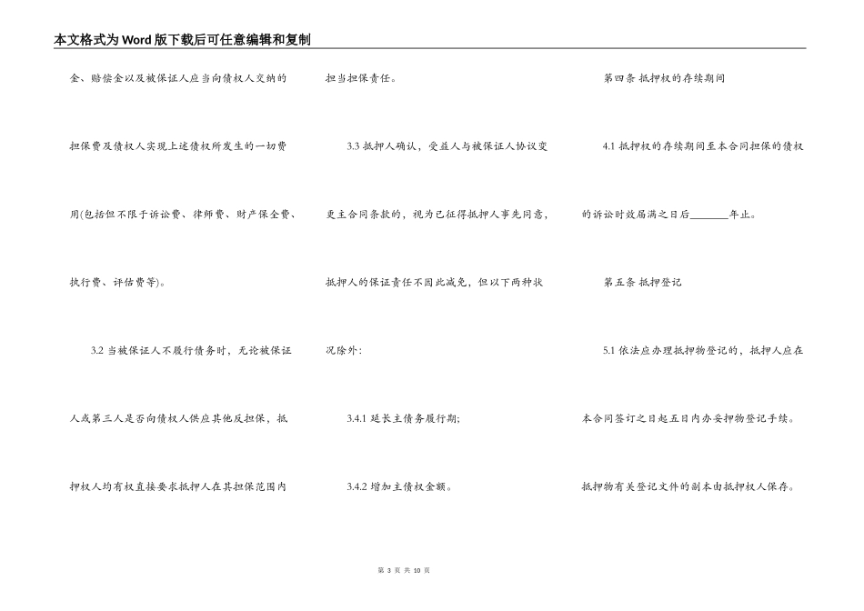 最简单的反担保协议_第3页