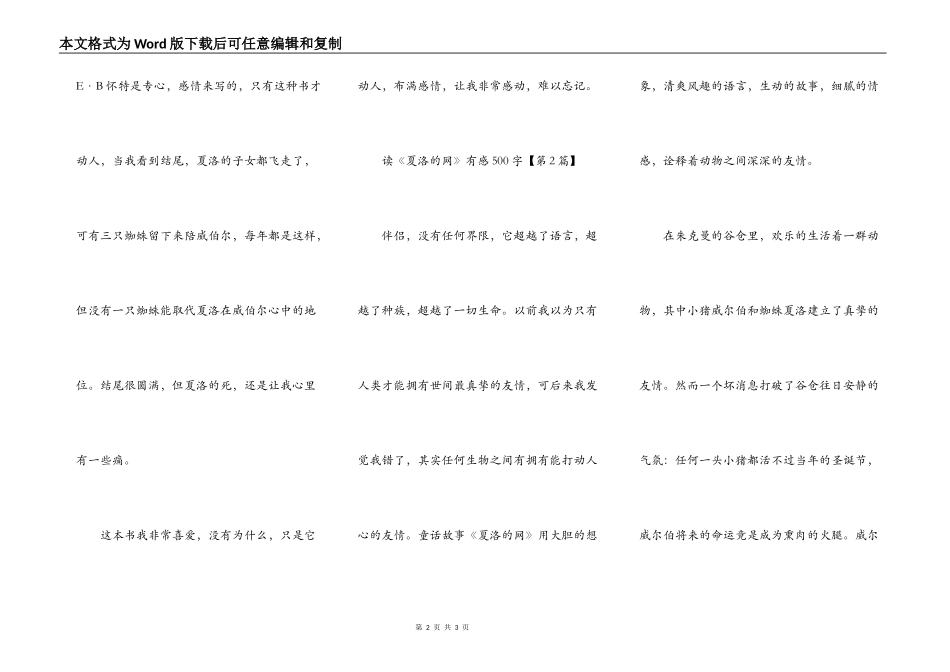 读《夏洛的网》有感500字_第2页