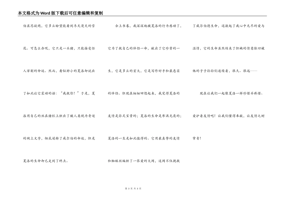 读《夏洛的网》有感500字_第3页