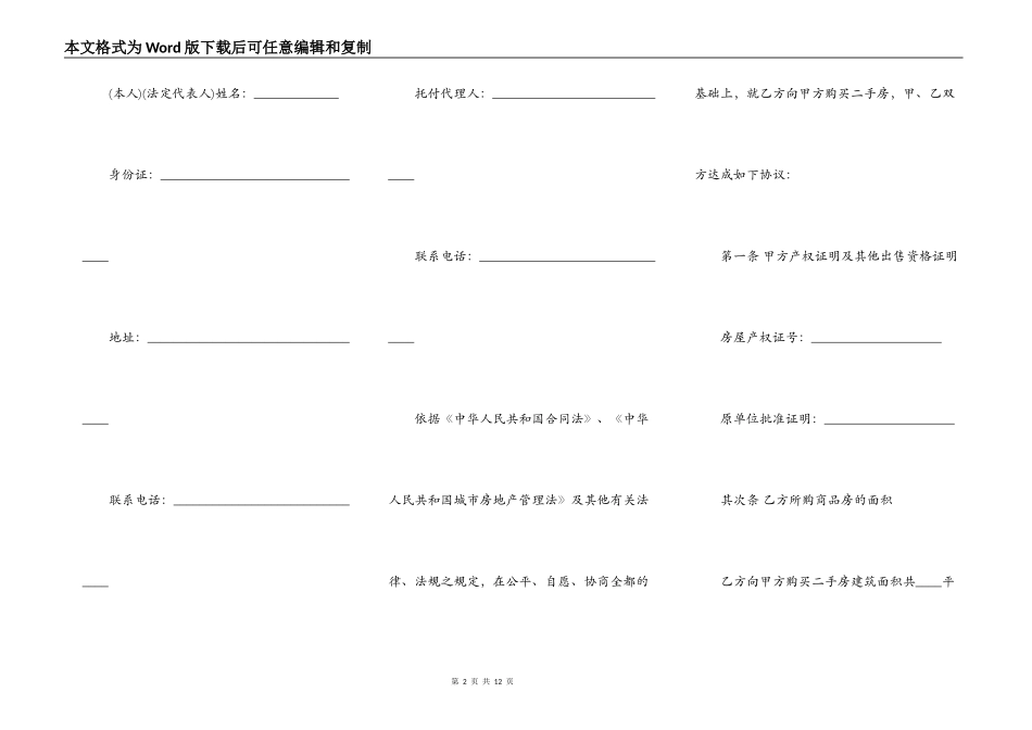 二手房买卖协议书样本_第2页