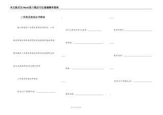 二手房买卖协议书样本