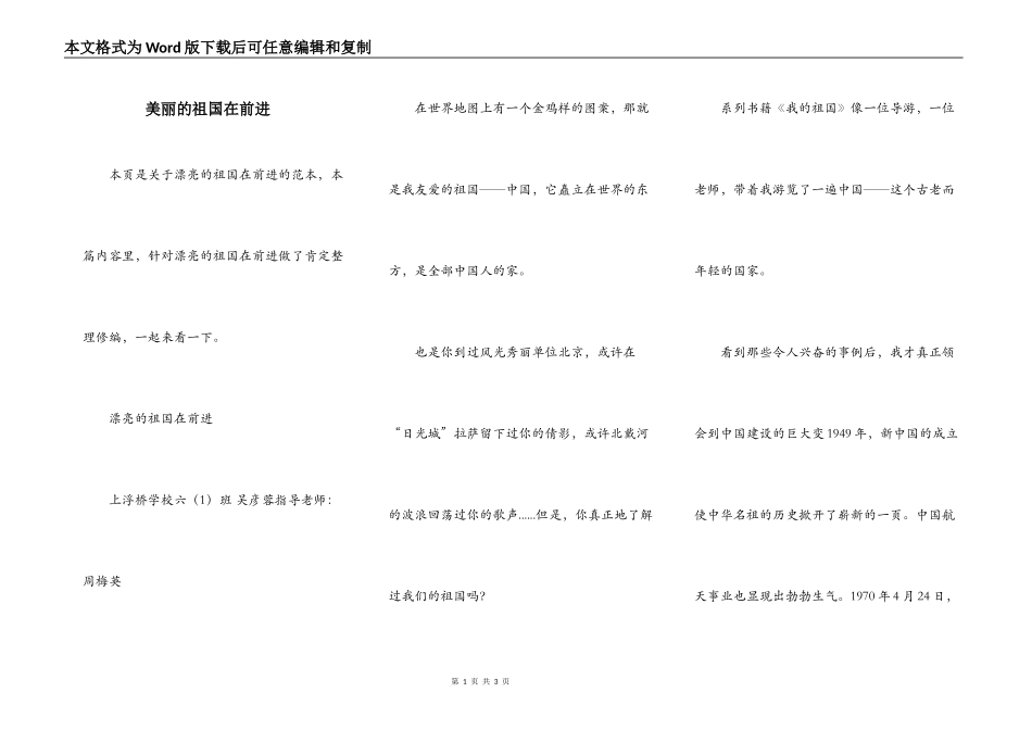 美丽的祖国在前进_第1页