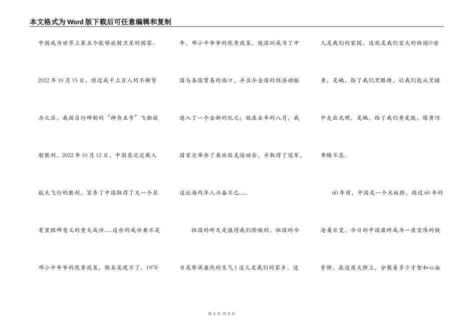 美丽的祖国在前进_第2页