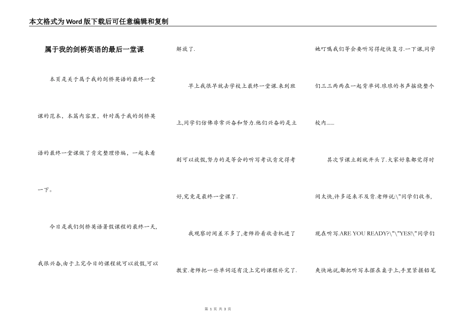 属于我的剑桥英语的最后一堂课_第1页