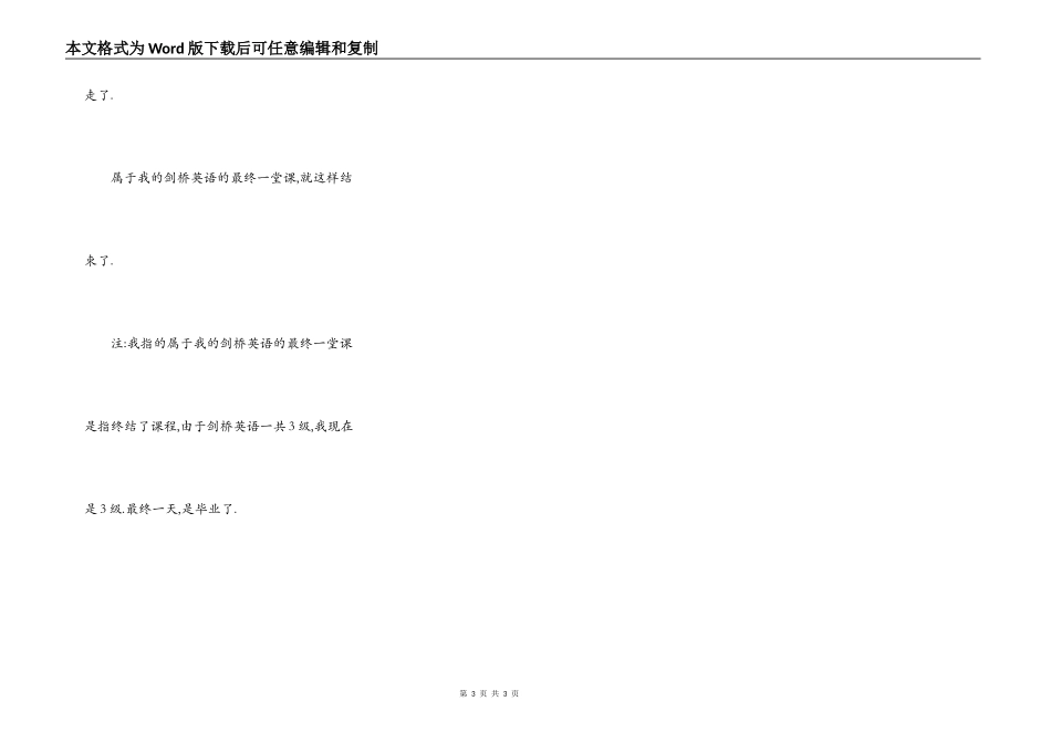 属于我的剑桥英语的最后一堂课_第3页