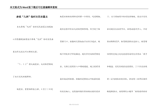 参观“九洲”临时灾民安置点