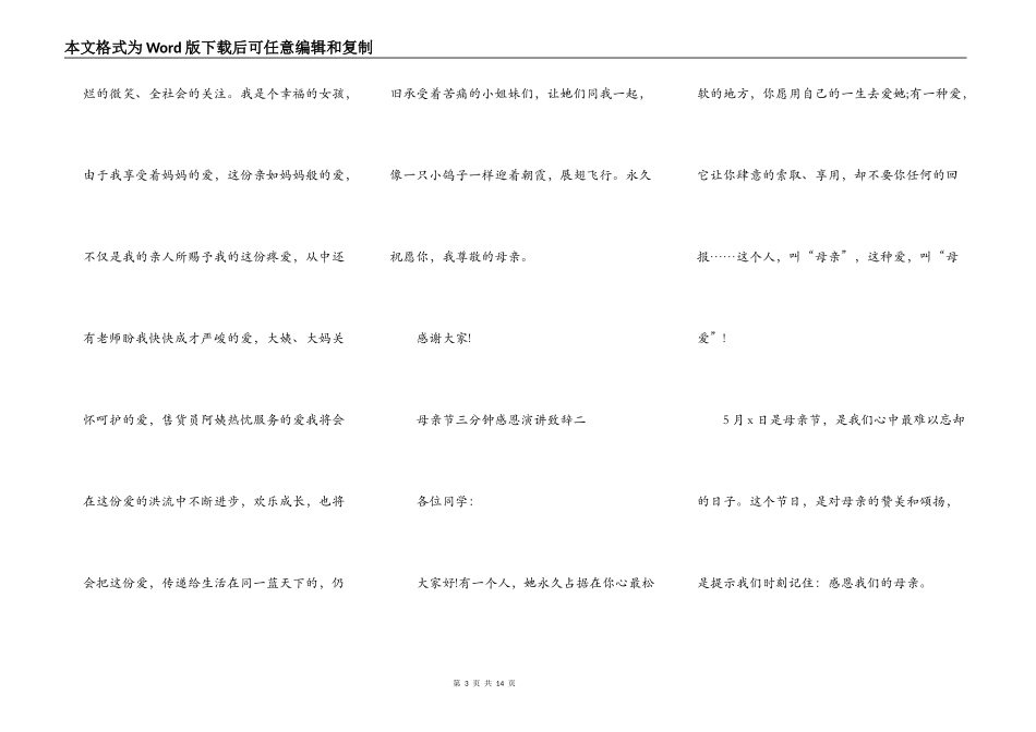 2021年母亲节三分钟感恩演讲致辞_第3页