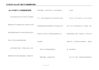 2021年母亲节三分钟感恩演讲致辞