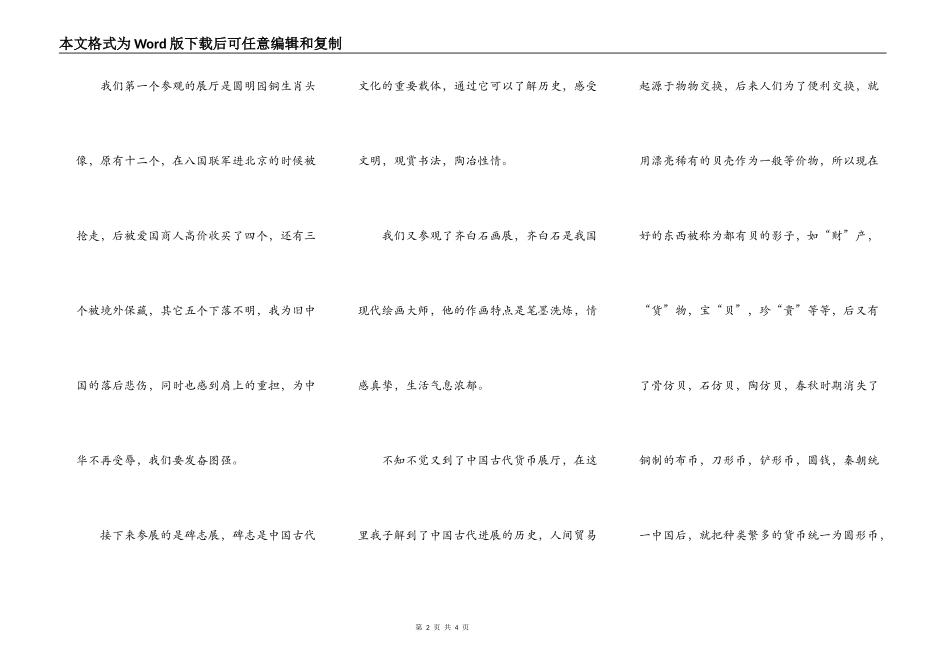 一次有意义的参观_第2页