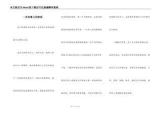 一次有意义的参观