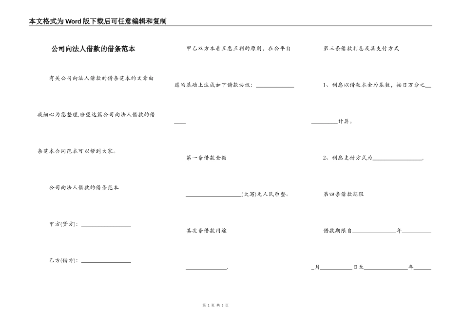 公司向法人借款的借条范本_第1页