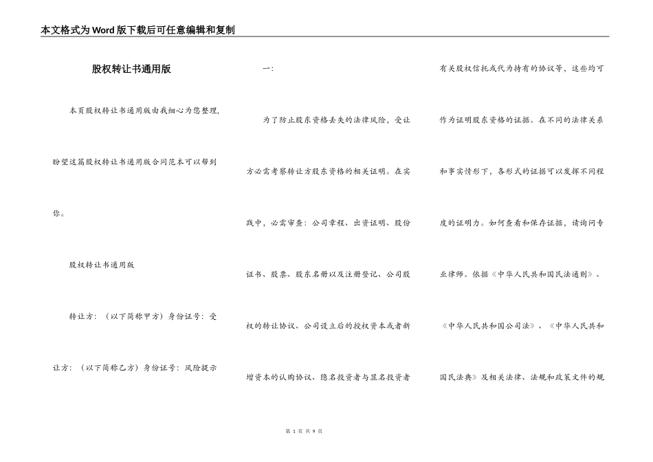 股权转让书通用版_第1页