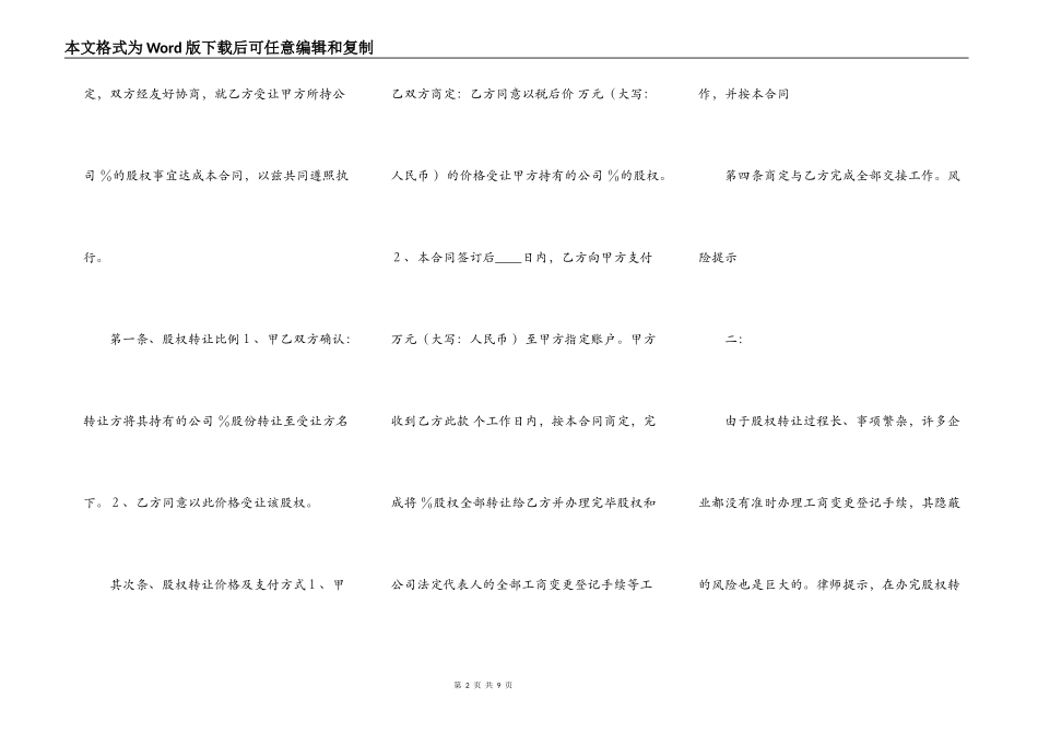股权转让书通用版_第2页