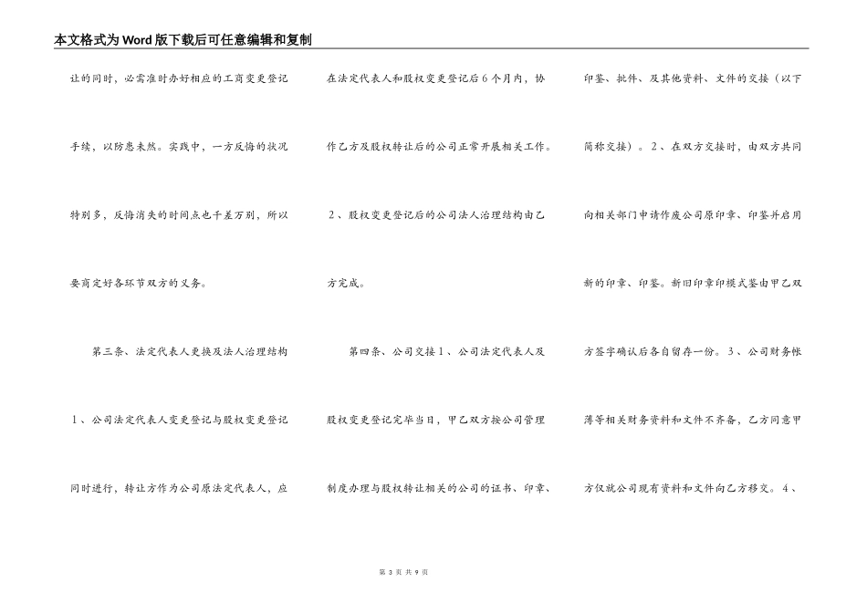 股权转让书通用版_第3页