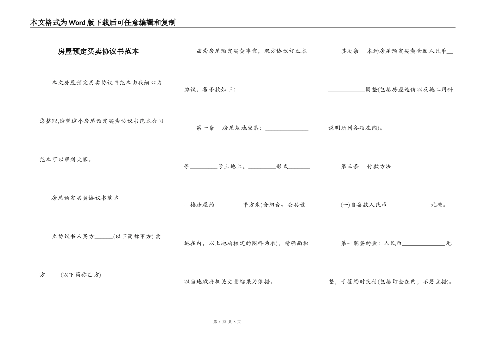 房屋预定买卖协议书范本_第1页