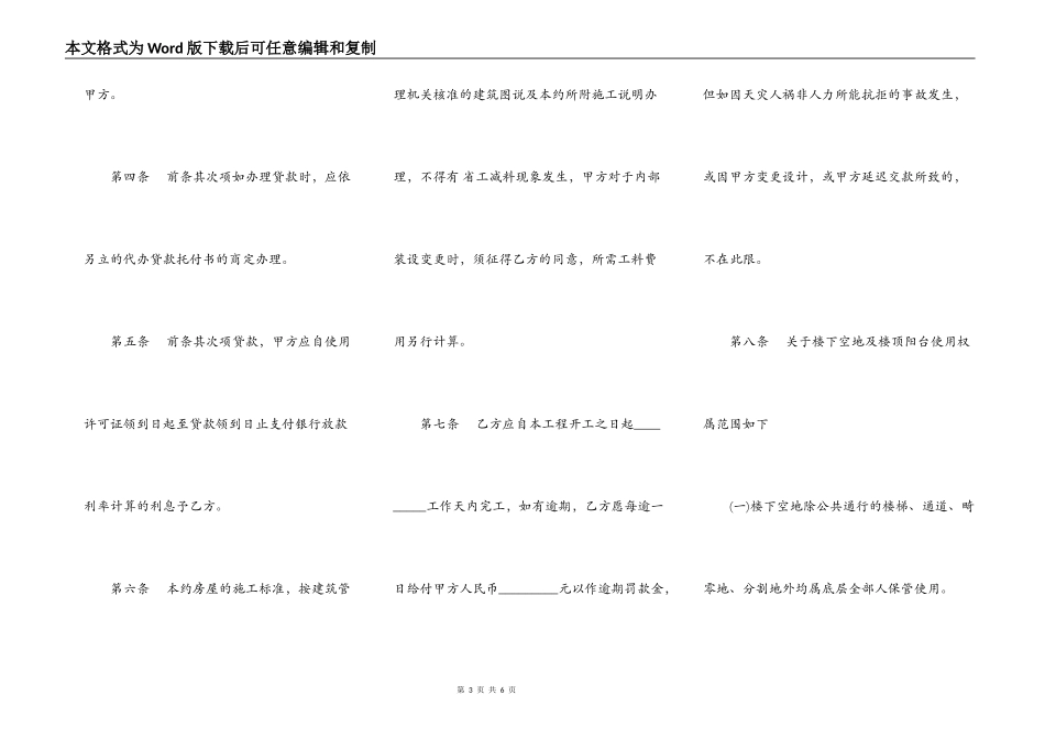 房屋预定买卖协议书范本_第3页