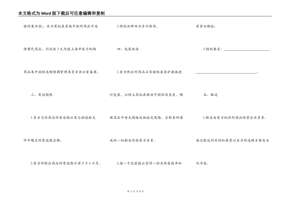 医疗机构采购药品买卖协议_第3页