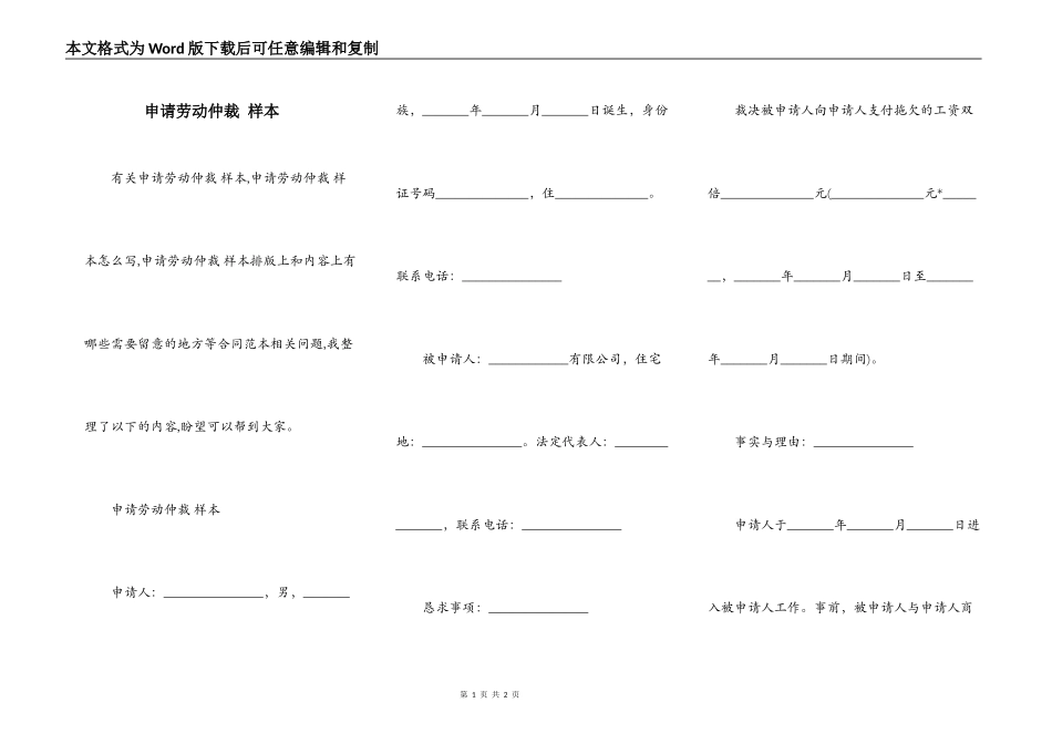 申请劳动仲裁 样本_第1页