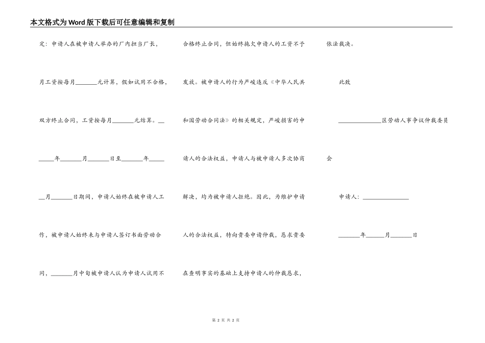 申请劳动仲裁 样本_第2页