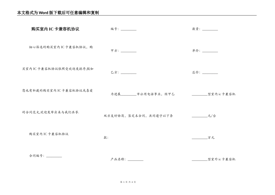 购买室内IC卡兼容机协议_第1页