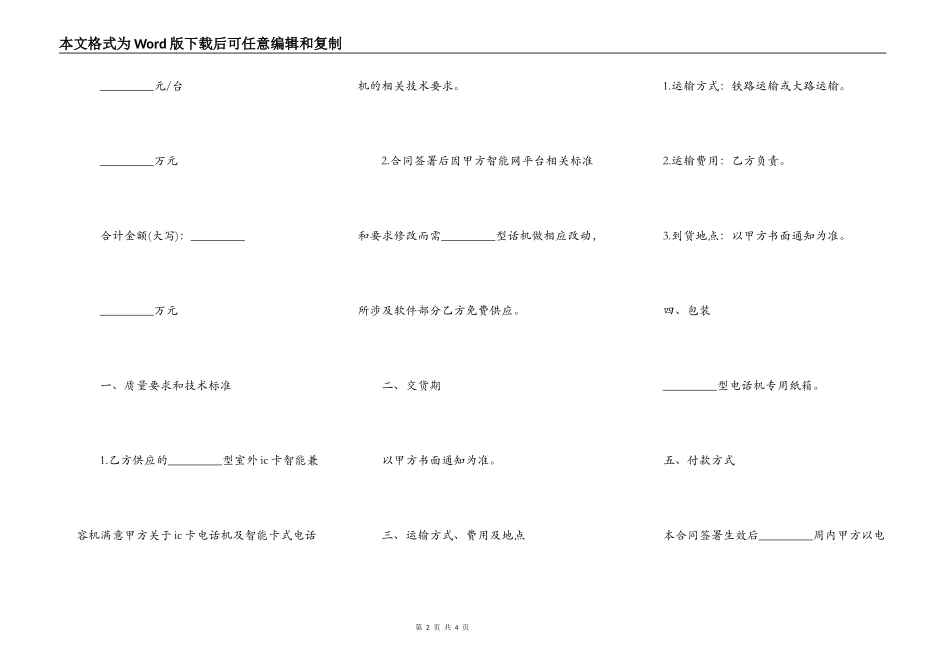 购买室内IC卡兼容机协议_第2页