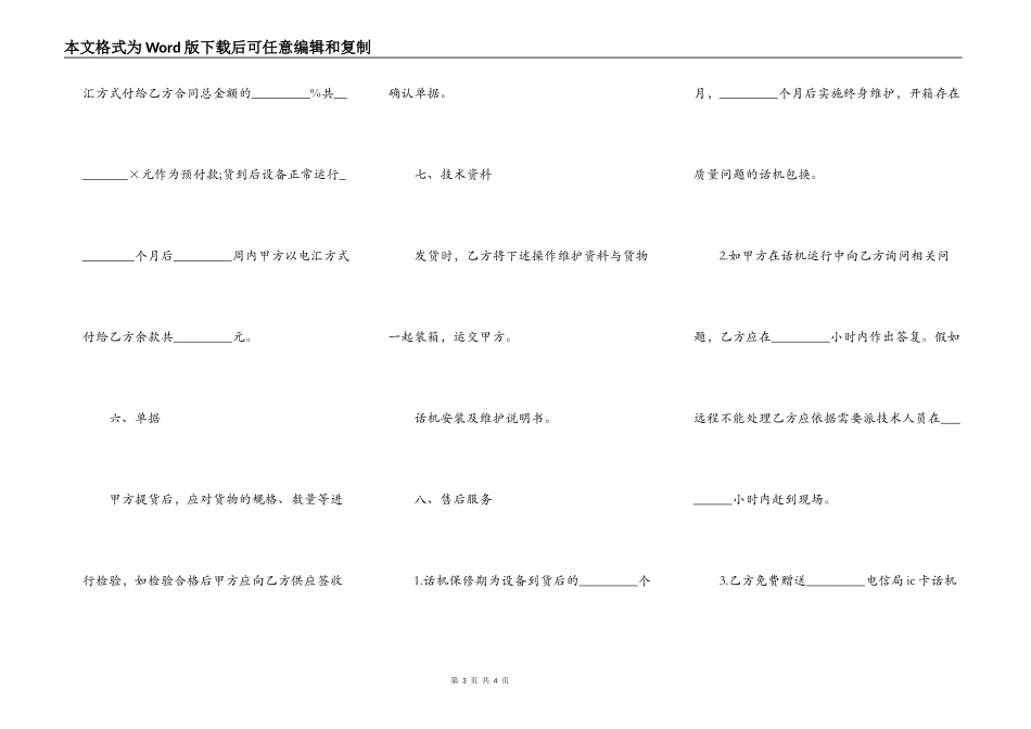 购买室内IC卡兼容机协议_第3页