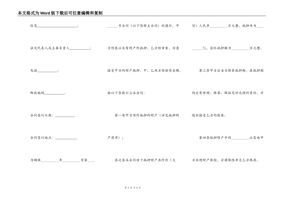 单位之间借款协议书_第2页