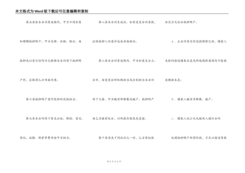 单位之间借款协议书_第3页
