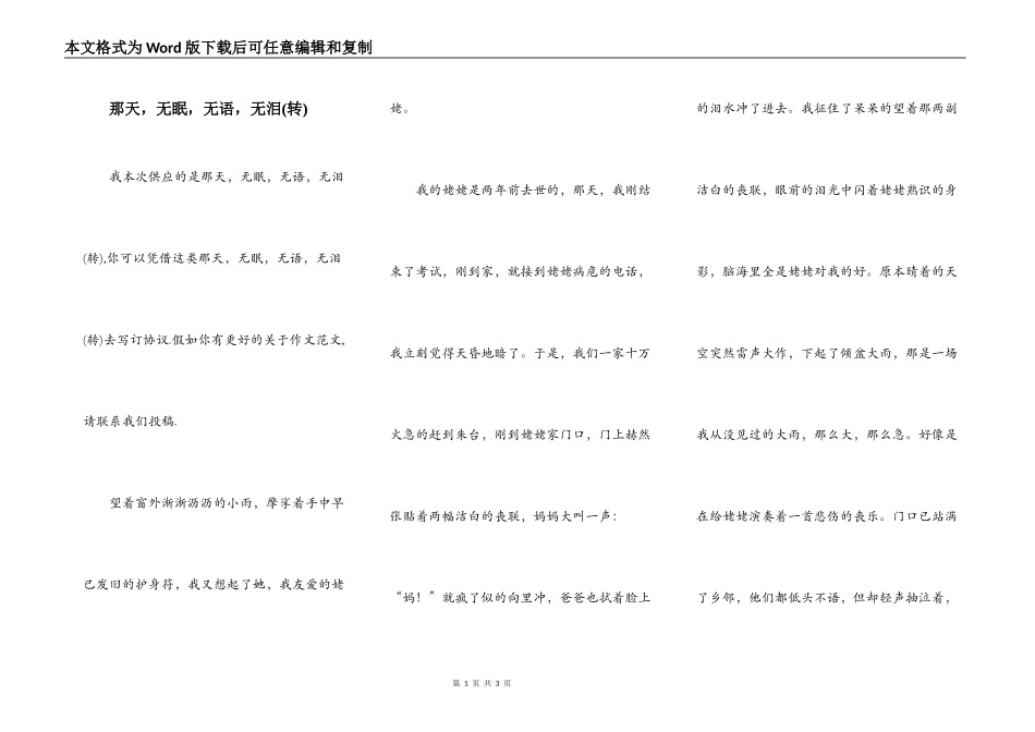 那天，无眠，无语，无泪(转)_第1页