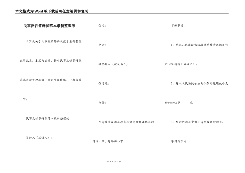 民事反诉答辩状范本最新整理版_第1页