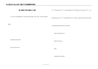 英文授权书范本集合18篇