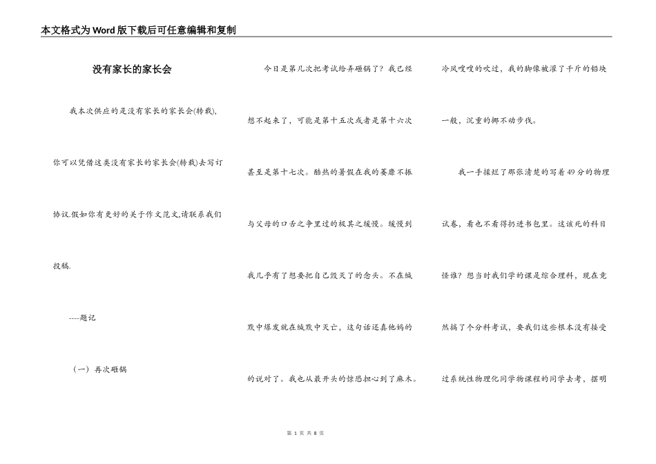 没有家长的家长会_第1页