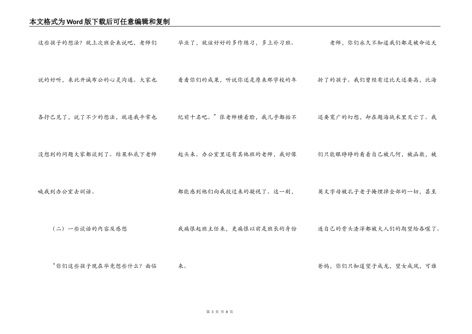 没有家长的家长会_第3页